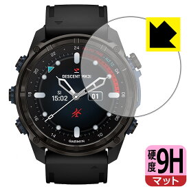 9H高硬度【 反射低減 】保護フィルム GARMIN Descent Mk3i 日本製 自社製造直販