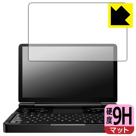 9H高硬度【 反射低減 】保護フィルム GPD WIN Mini / GPD WIN Mini 2024 (画面用) 日本製 自社製造直販