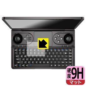9H高硬度【 反射低減 】保護フィルム GPD WIN Mini / GPD WIN Mini 2024 (タッチパッド用) 日本製 自社製造直販