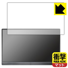 衝撃吸収【 反射低減 】保護フィルム 15.6インチ モバイルモニター GS156DM1 日本製 自社製造直販