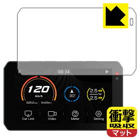 衝撃吸収【 反射低減 】保護フィルム バイク用 スマートライドモニター AIO-5 Lite / AIO-5 Play 日本製 自社製造直販