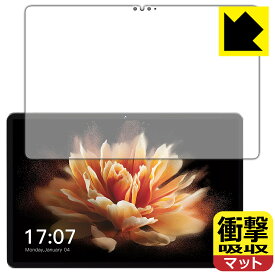 衝撃吸収【 反射低減 】保護フィルム BMAX MaxPad I10 Pro New 【 2023年発売・UNISOC T606版 】 (画面用) 日本製 自社製造直販
