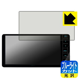 ブルーライトカット【光沢】保護フィルム 彩速ナビ MDV-S710W 日本製 自社製造直販
