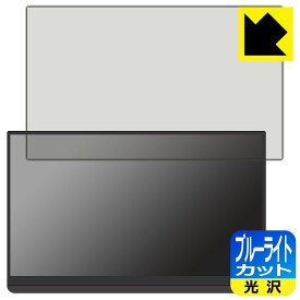 ブルーライトカット【 光沢 】保護フィルム EHOMEWEI 15.6インチ 2K モバイルモニター LQG-156PW (G156DSL) 日本製 自社製造直販