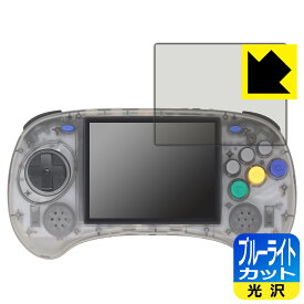 ブルーライトカット【 光沢 】保護フィルム ANBERNIC RG ARC-S 日本製 自社製造直販
