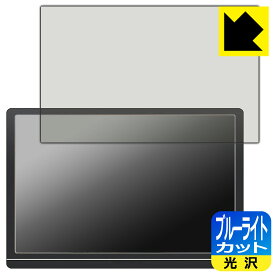 ブルーライトカット【 光沢 】保護フィルム JAPANNEXT JN-MD-IPS1012HDR 日本製 自社製造直販