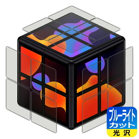 WOWCube System 用 ブルーライトカット【 光沢 】保護フィルム 日本製 自社製造直販