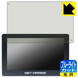 ブルーライトカット【 光沢 】保護フィルム NBT MARINE 16インチ NBT Destroyer Unit 日本製 自社製造直販