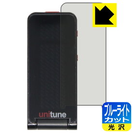 tc electronic UNITUNE CLIP / POLYTUNE CLIP 用 ブルーライトカット【 光沢 】保護フィルム 日本製 自社製造直販
