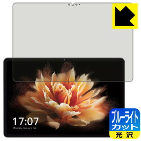 ブルーライトカット【 光沢 】保護フィルム BMAX MaxPad I10 Pro New 【 2023年発売・UNISOC T606版 】 日本製 自社製造直販