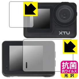 抗菌 抗ウイルス【 光沢 】保護フィルム XTU MAX2 (メイン用/サブ用) 日本製 自社製造直販