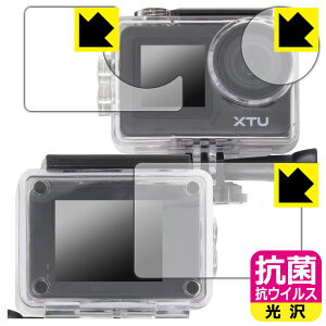 抗菌 抗ウイルス【 光沢 】保護フィルム XTU MAX2 【 防水ケース用(メイン用/サブ用/レンズ部用) 】 日本製 自社製造直販