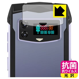 抗菌 抗ウイルス【 光沢 】保護フィルム DOOGEE Smini (カメラレンズ部用) 日本製 自社製造直販