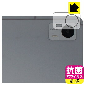 抗菌 抗ウイルス【 光沢 】保護フィルム AvidPad A90 (カメラレンズ部用) 日本製 自社製造直販