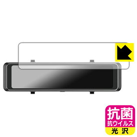 抗菌 抗ウイルス【 光沢 】保護フィルム MAXWIN 11.26インチ デジタルルームミラー MDR-G008 日本製 自社製造直販
