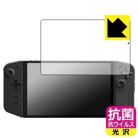 抗菌 抗ウイルス【 光沢 】保護フィルム Lenovo Legion Go 日本製 自社製造直販