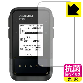 抗菌 抗ウイルス【 光沢 】保護フィルム GARMIN eTrex Solar 日本製 自社製造直販