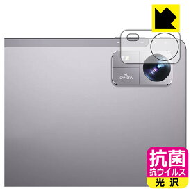 抗菌 抗ウイルス【 光沢 】保護フィルム BMAX MaxPad I10 Pro New 【 2023年発売・UNISOC T606版 】 (カメラレンズ部用) 日本製 自社製造直販