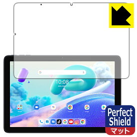 Perfect Shield【 反射低減 】保護フィルム UMIDIGI G2 Tab / G2 Tab Kids (3枚セット) 日本製 自社製造直販