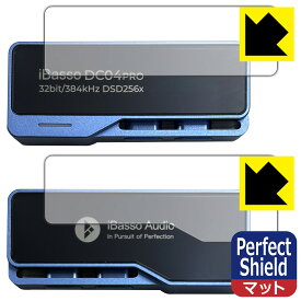 Perfect Shield【 反射低減 】保護フィルム iBasso Audio DC04PRO (表面用/背面用) 日本製 自社製造直販