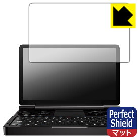 Perfect Shield【 反射低減 】保護フィルム GPD WIN Mini / GPD WIN Mini 2024 (画面用) 日本製 自社製造直販
