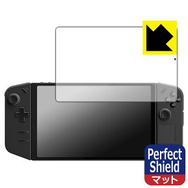 Perfect Shield【 反射低減 】保護フィルム Lenovo Legion Go 日本製 自社製造直販