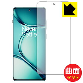 Flexible Shield Matte【 反射低減 】保護フィルム OnePlus Ace 2 Pro (画面用) 日本製 自社製造直販
