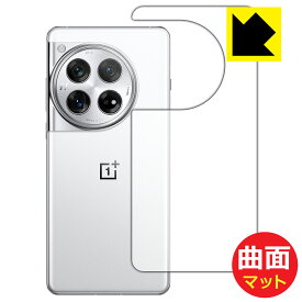 Flexible Shield Matte【 反射低減 】保護フィルム OnePlus 12 【 ホワイト用 】 (背面用) 日本製 自社製造直販