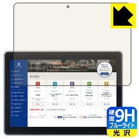 9H高硬度【 ブルーライトカット 】保護フィルム Z会専用タブレット (第1世代) Z0IA1 日本製 自社製造直販
