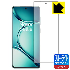 ブルーライトカット【 反射低減 】保護フィルム OnePlus Ace 2 Pro 【 指紋認証対応 】 日本製 自社製造直販