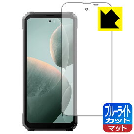 ブルーライトカット【 反射低減 】保護フィルム Blackview BL9000 (メインディスプレイ用) 日本製 自社製造直販