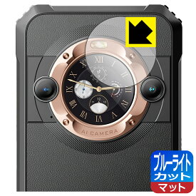 ブルーライトカット【 反射低減 】保護フィルム Blackview BL9000 (セカンドディスプレイ用) 日本製 自社製造直販