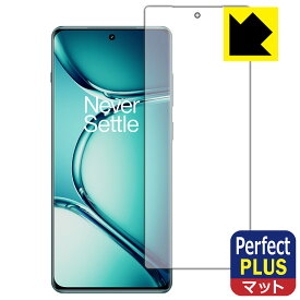 Perfect Shield Plus【 反射低減 】保護フィルム OnePlus Ace 2 Pro (画面用)【 指紋認証対応 】 日本製 自社製造直販