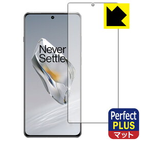 Perfect Shield Plus【 反射低減 】保護フィルム OnePlus 12 (画面用)【 指紋認証対応 】 日本製 自社製造直販