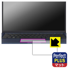 Perfect Shield Plus【 反射低減 】保護フィルム ASUS ExpertBook B1 B1400CEAE (タッチパッド用) 日本製 自社製造直販