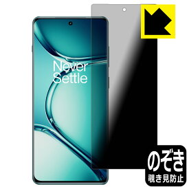 Privacy Shield【 覗き見防止・反射低減 】保護フィルム OnePlus Ace 2 Pro 日本製 自社製造直販