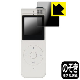 Privacy Shield【 覗き見防止・反射低減 】保護フィルム Allingo REMO 日本製 自社製造直販