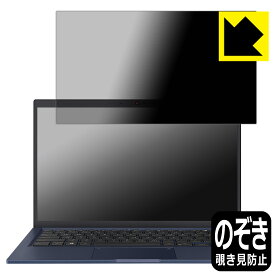 Privacy Shield【 覗き見防止・反射低減 】保護フィルム ASUS ExpertBook B1 B1400CEAE 日本製 自社製造直販