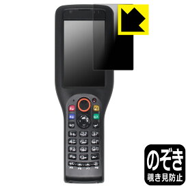 Privacy Shield【 覗き見防止・反射低減 】保護フィルム ラグドスマートハンディターミナル DT-X450シリーズ 日本製 自社製造直販