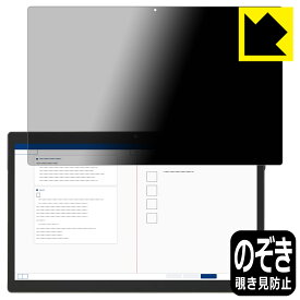 Privacy Shield【 覗き見防止・反射低減 】保護フィルム Z会専用タブレット (第2世代) Z0IC1 日本製 自社製造直販