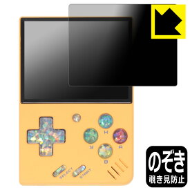 Privacy Shield【 覗き見防止・反射低減 】保護フィルム Miyoo Mini V4 日本製 自社製造直販