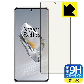 9H高硬度【 ブルーライトカット 】保護フィルム OnePlus 12 【 指紋認証対応 】 日本製 自社製造直販