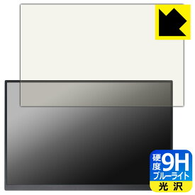 9H高硬度【 ブルーライトカット 】保護フィルム LANMEY 16インチ 2.5K モバイルモニター S16Q 日本製 自社製造直販