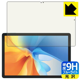 9H高硬度【 ブルーライトカット 】保護フィルム Blackview OSCAL Pad 16 日本製 自社製造直販