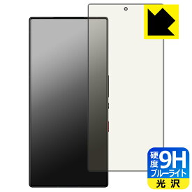 9H高硬度【 ブルーライトカット 】保護フィルム nubia RedMagic 9 Pro / RedMagic 9 Pro+ 【 指紋認証対応 】 日本製 自社製造直販