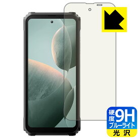 9H高硬度【 ブルーライトカット 】保護フィルム Blackview BL9000 (メインディスプレイ用) 日本製 自社製造直販