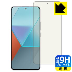 9H高硬度【 ブルーライトカット 】保護フィルム Xiaomi Redmi Note 13 Pro 5G 【 指紋認証対応 】 日本製 自社製造直販