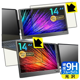 9H高硬度【 ブルーライトカット 】保護フィルム ROADOM 14インチ トリプルポータブルモニター X90 日本製 自社製造直販