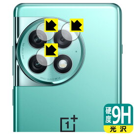 9H高硬度【 光沢 】保護フィルム OnePlus Ace 2 Pro (カメラレンズ部用) 日本製 自社製造直販
