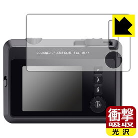 衝撃吸収【 光沢 】保護フィルム ライカ ゾフォート2 (LEICA SOFORT 2) モニター側用 日本製 自社製造直販